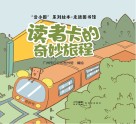 读者卡的奇妙旅程 封面