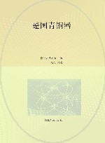 楚国青铜器 封面