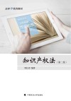 知识产权法 封面