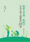 扣好人生第一粒扣子 生态文明主题教育35课 封面