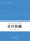会计技能 封面
