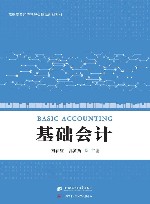 基础会计  梧桐花 封面