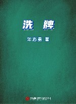 洗牌 封面