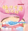 怪怪牙膏泡泡糖 封面