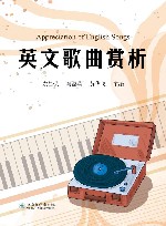 英文歌曲赏析 封面
