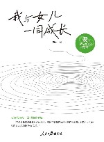 我与女儿一同成长 封面