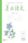 美丽语文  5B  五年级  下学期 封面