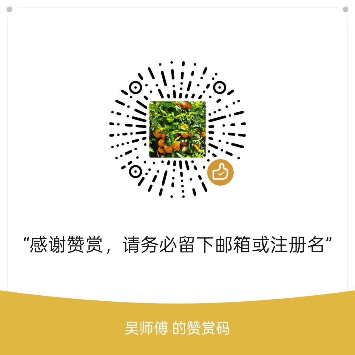 赞赏收款二维码