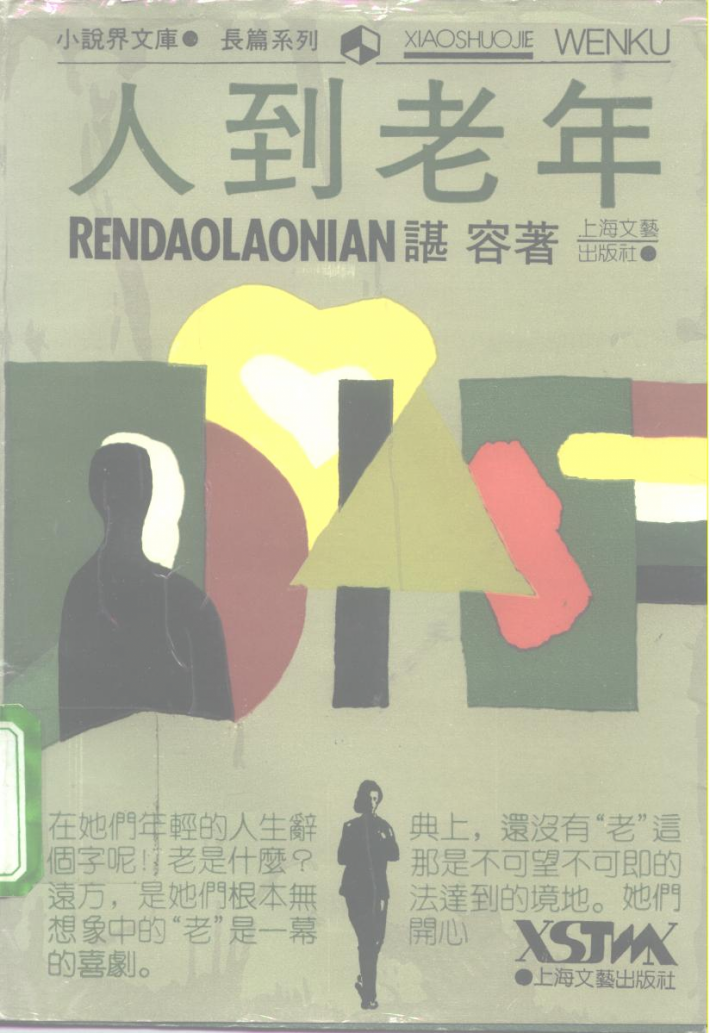 人到老年 封面