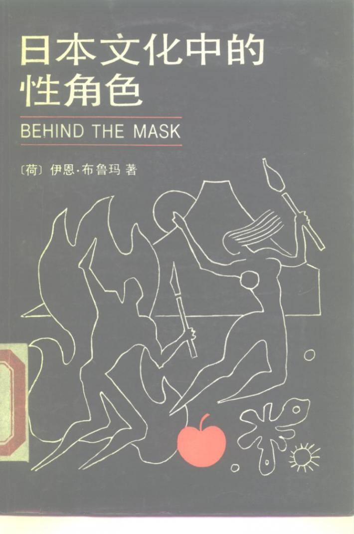 日本文化中的性角色 封面