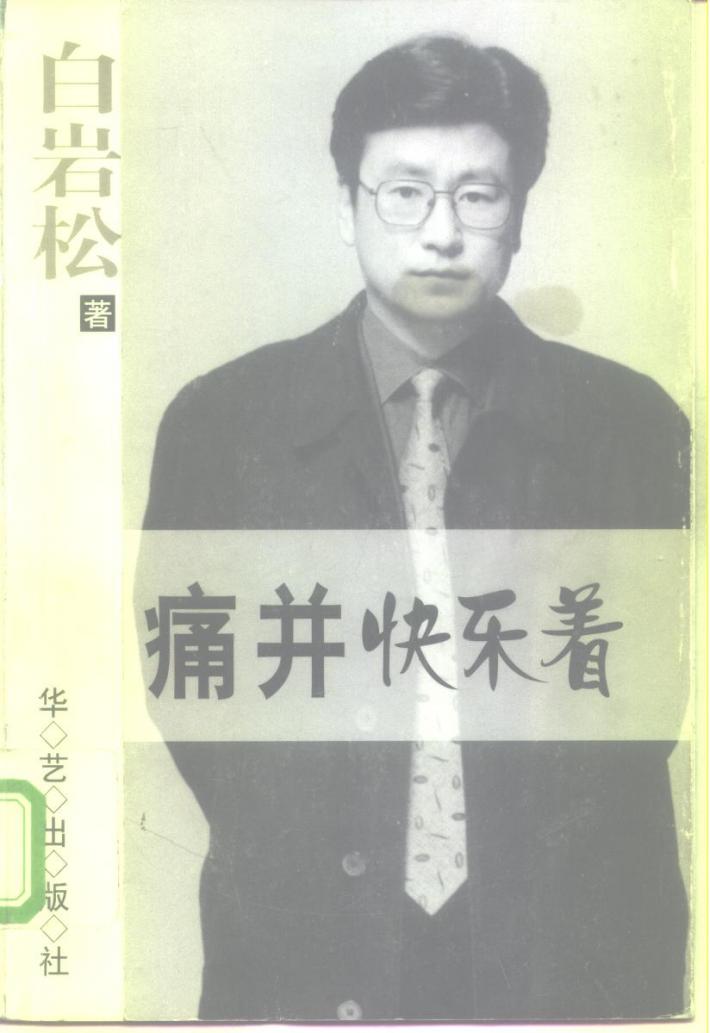 痛并快乐着 封面