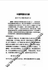 中国近代史资料丛编之一○  辛亥革命资料汇辑  第1册 封面