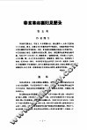 中国近代史资料丛编之一○  辛亥革命资料汇辑  第2册 封面