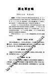 中国近代史资料丛编之七  西北军纪实  1924-1930年 封面