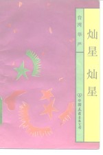 灿星灿星 封面