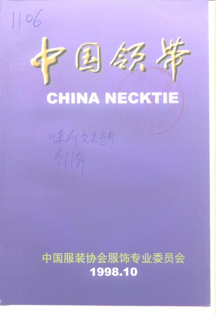 中国领带 封面