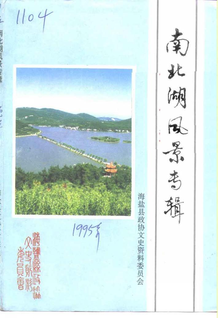 南北湖风景专辑 封面