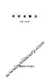 财政金融法 封面