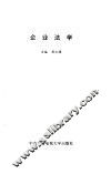 企业法学 封面