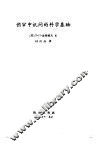 预审中讯问的科学基础 封面