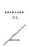 律师业务与法医学 封面