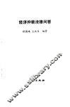 经济仲裁法律问答 封面