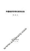 外国经济法理论资料类编 封面