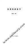 实用经济法学 封面