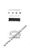 中国税制 封面