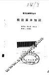 税收基本知识 封面