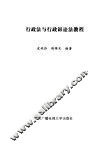 行政法与行政诉讼法教程 封面
