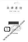 法律基础 封面
