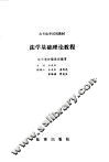 法学基础理论教程 封面