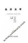 经济法学 封面