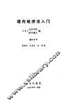 现代经济法入门 封面