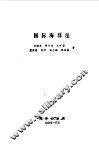 国际海洋法 封面