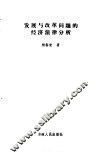 发展与改革问题的经济法律分析 封面