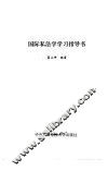 国际私法学学习指导书 封面