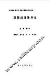 国际经济法导论 封面