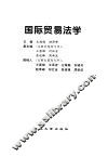 国际贸易法学 封面