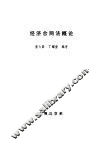 经济合同法概论 封面