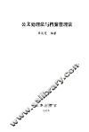 公文处理法与档案管理法 封面