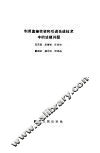 利用直接投资和引进先进技术中的法律问题 封面