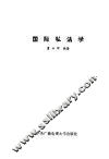 国际私法学 封面