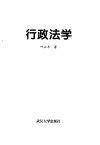 行政法学 封面