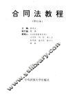合同法教程 封面