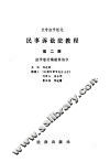 民事诉讼法教程  第2版 封面