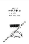 知识产权法 封面