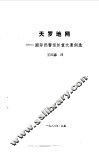 天罗地网-国际刑警组织重大案例选 封面