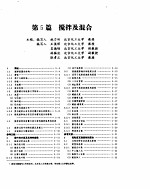 化学工程手册  搅伴及混合 封面